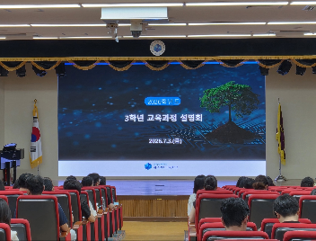 2026학년도&nbsp;3학년&nbsp;교육과정&nbsp;설명회