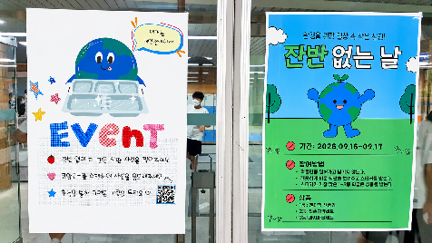 잔반 없는 날 행사 실시
